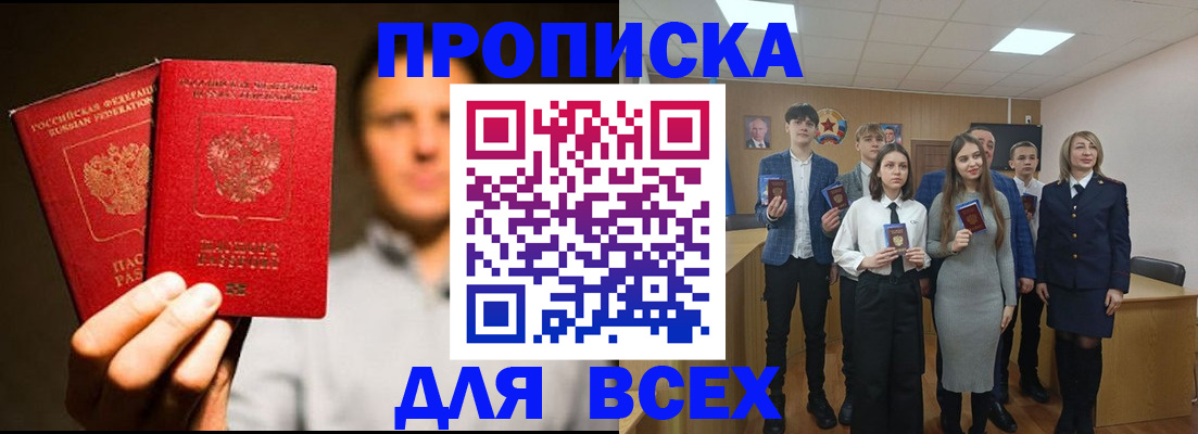 временная прописка в Котласе