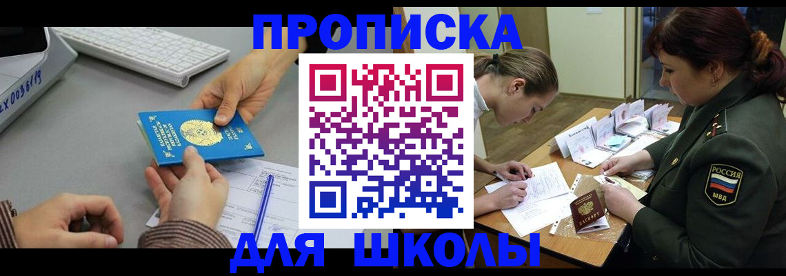 прописка для работы в Котласе