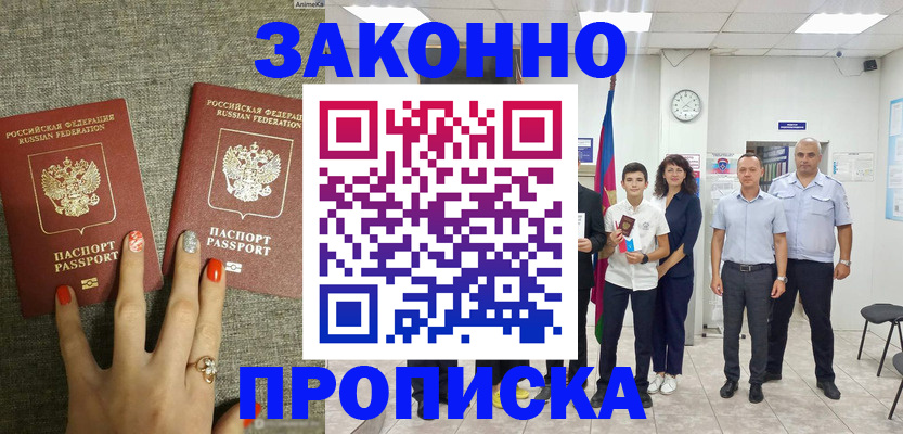 временная регистрация законно в Котласе