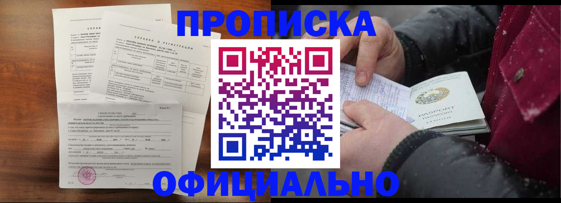 временная регистрация для школы в Котласе