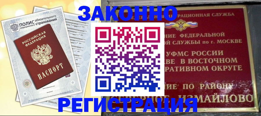 временная регистрация в квартире в Котласе